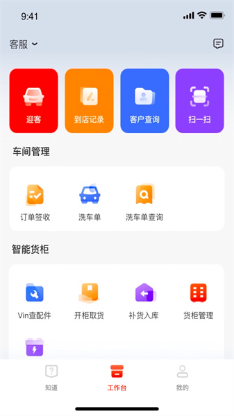 京东养车商户安卓版图2