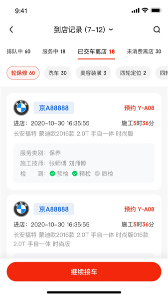 京东养车商户安卓版图4