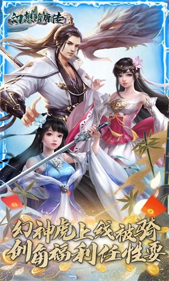 幻想隋唐传手机免费版