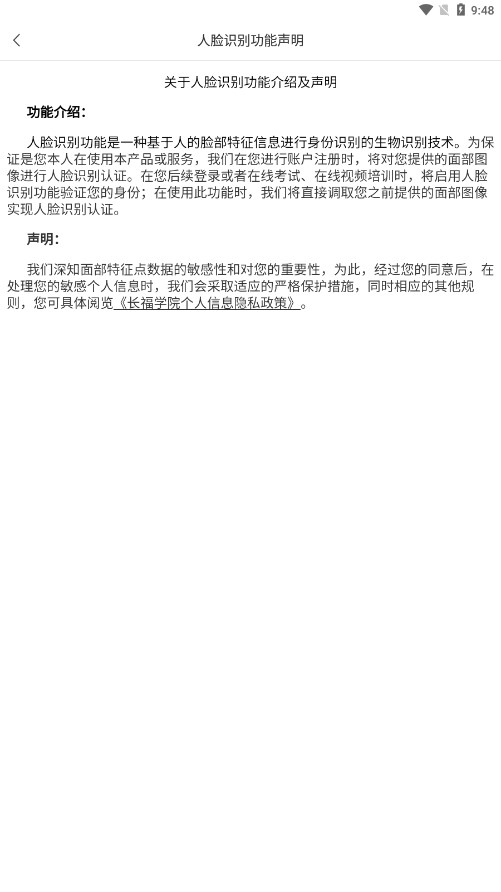 长福学院安卓官方版图1