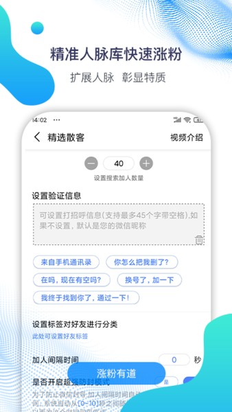 微微营销2026手机版图2