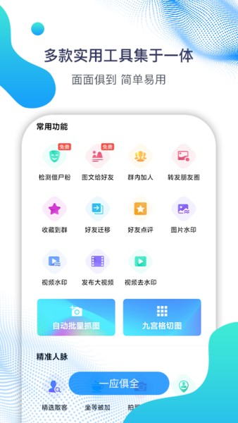 微微营销2026手机版图3