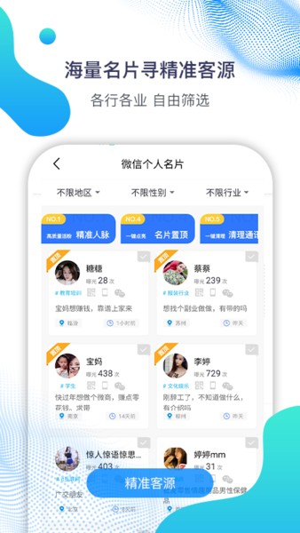 微微营销2026手机版图4