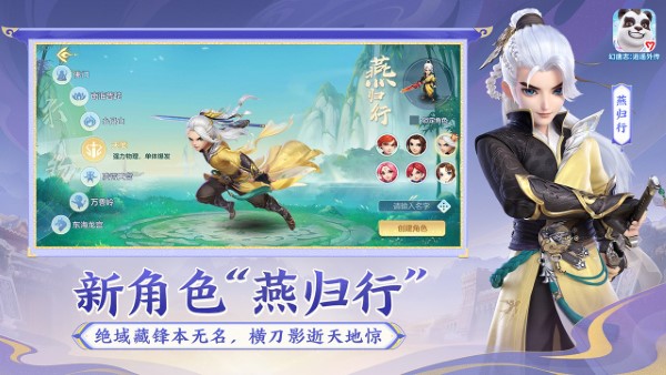 幻唐志：逍遥外传安卓官方版