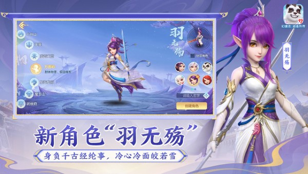 幻唐志：逍遥外传安卓官方版