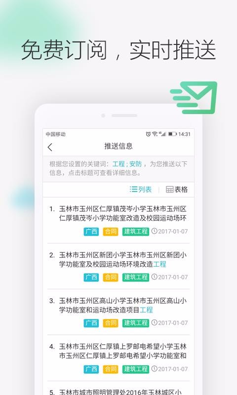 剑鱼标讯原版图3