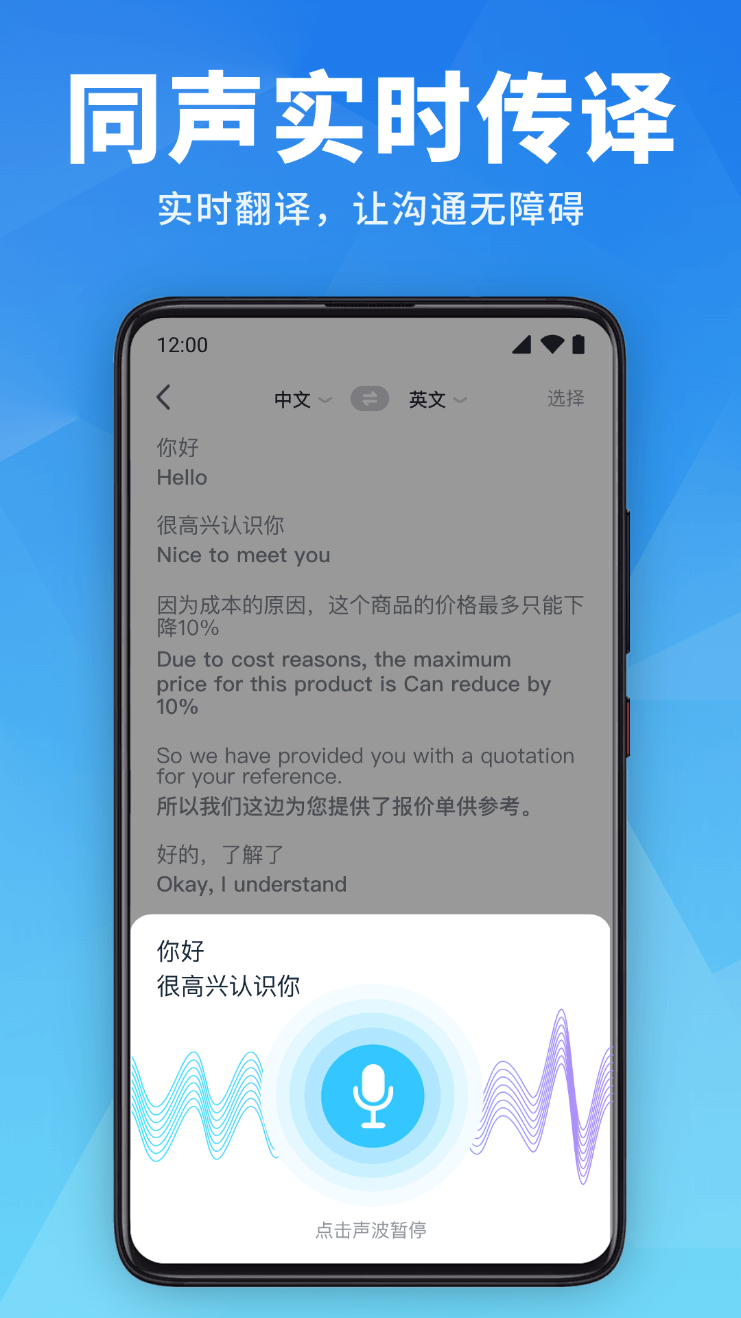 万能翻译官手机正版图1