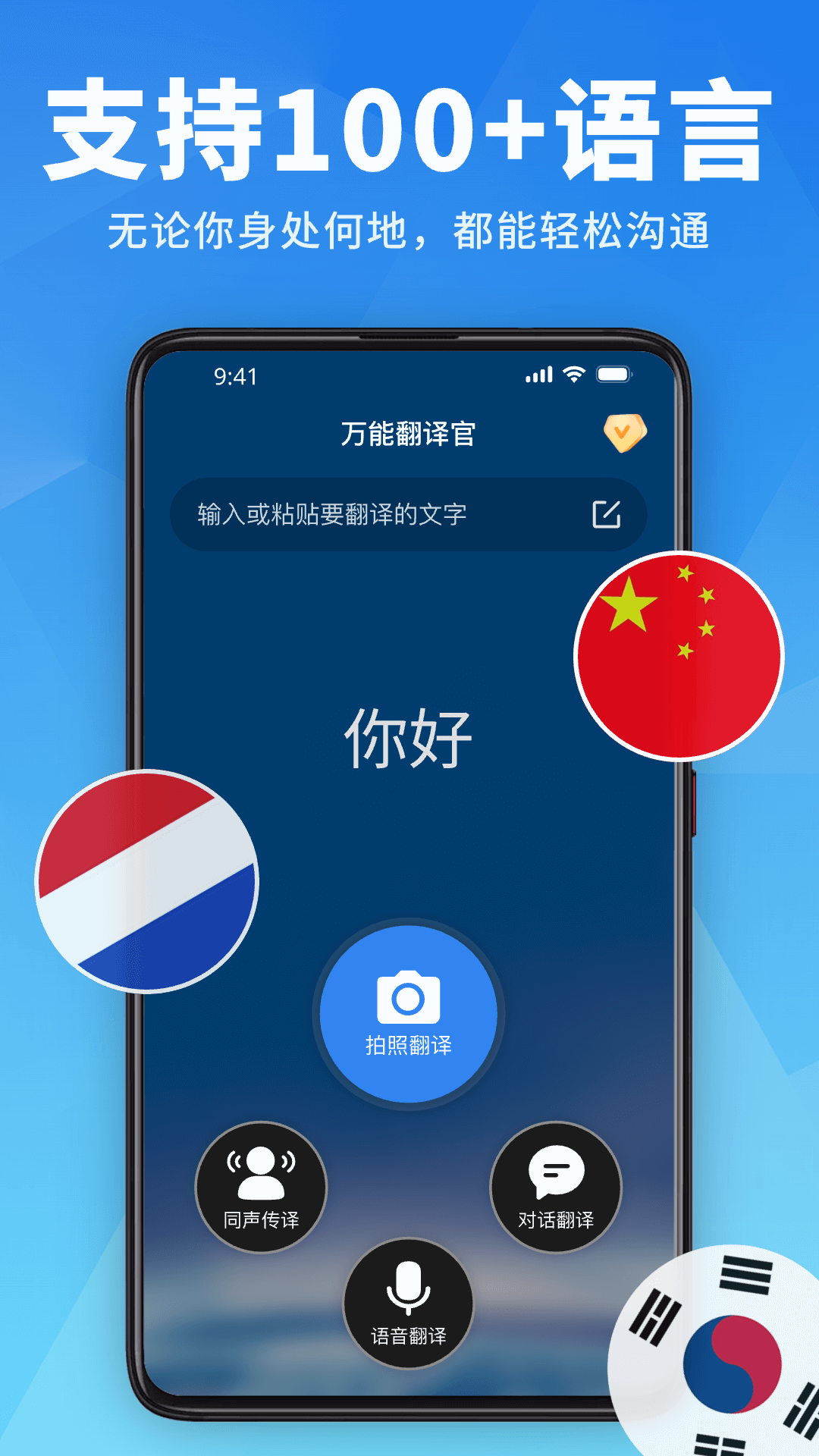 万能翻译官手机正版图4