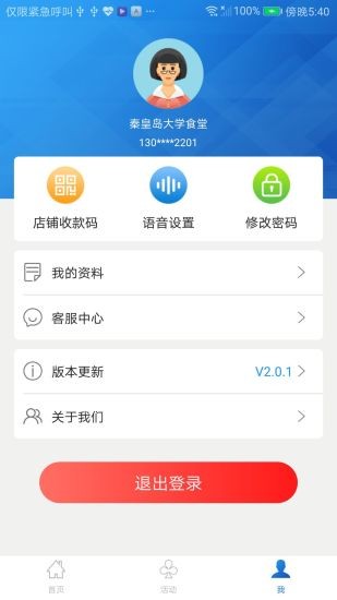 网联客手机免费版图2