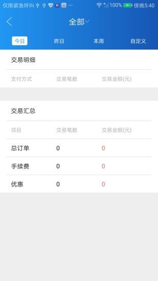 网联客手机免费版图3