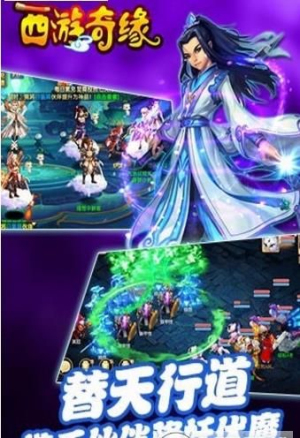 西游奇缘安卓免费版