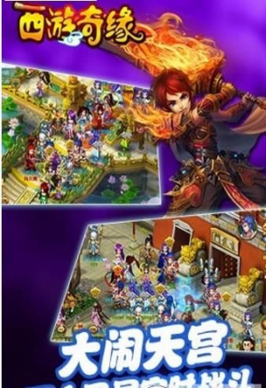 西游奇缘安卓免费版