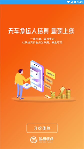 物流算盘最新版图1