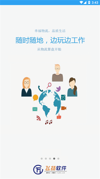 物流算盘最新版图2