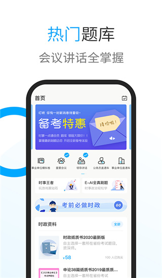 时事一点通免费版图1