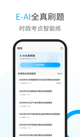 时事一点通免费版图2