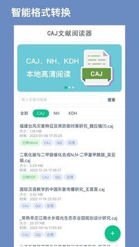 caj文献阅读器官方版图2