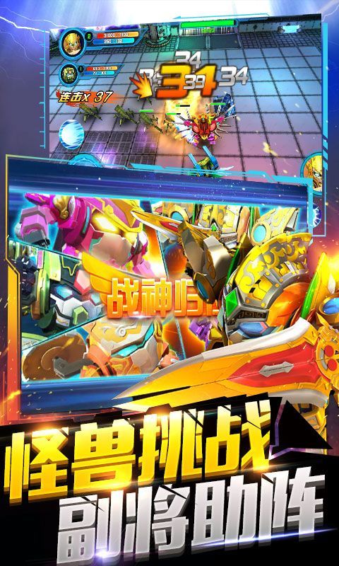 果宝特攻4热血机甲王安卓版(1)