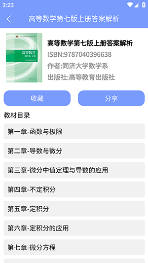 答案怪官方版图3