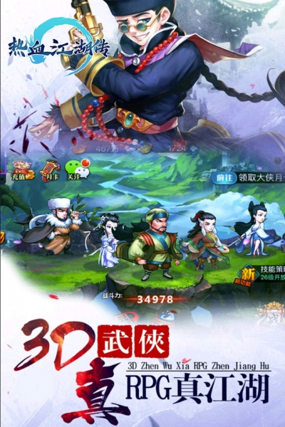 热血江湖传手机正版