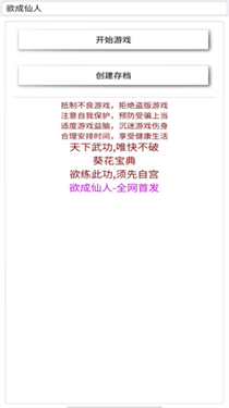 欲成仙人无广告版