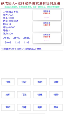 欲成仙人无广告版
