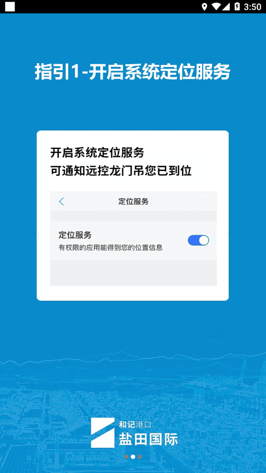 进港申报直装版图2