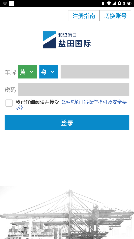 进港申报直装版图3