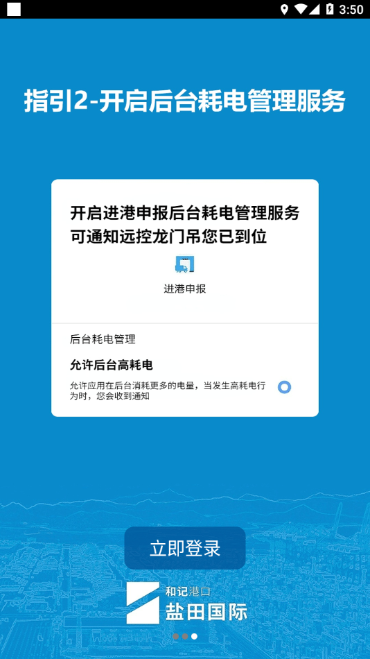 进港申报直装版图4
