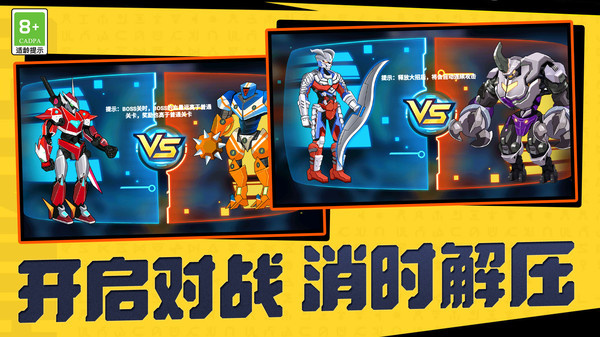 机甲机器人对决安卓免费版