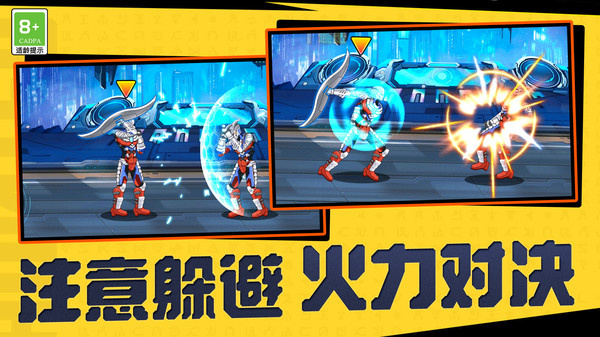 机甲机器人对决安卓免费版