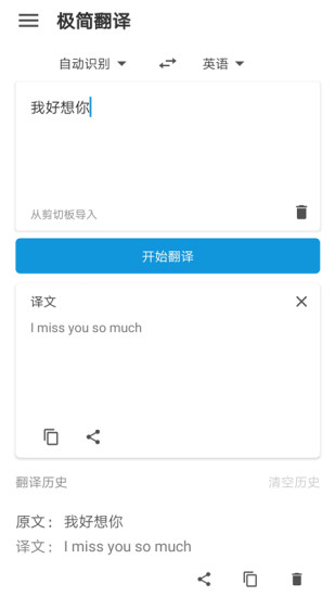 极简翻译手机版图2