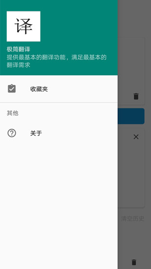 极简翻译手机版图3