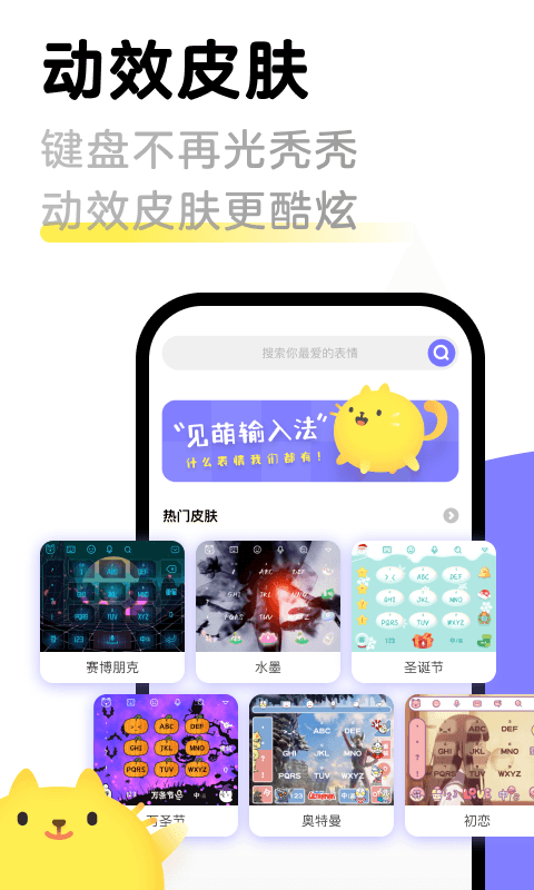 见萌输入法手机最新版图3