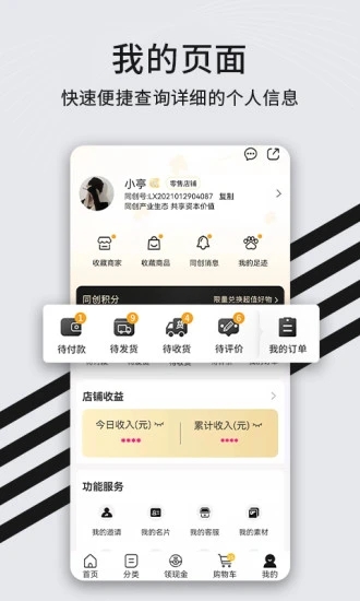 同创合伙人无广告版图4
