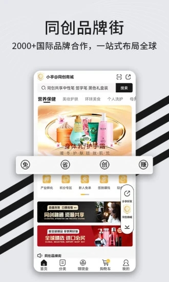 同创合伙人无广告版图5