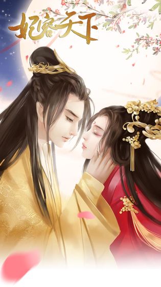 妃容天下免费版