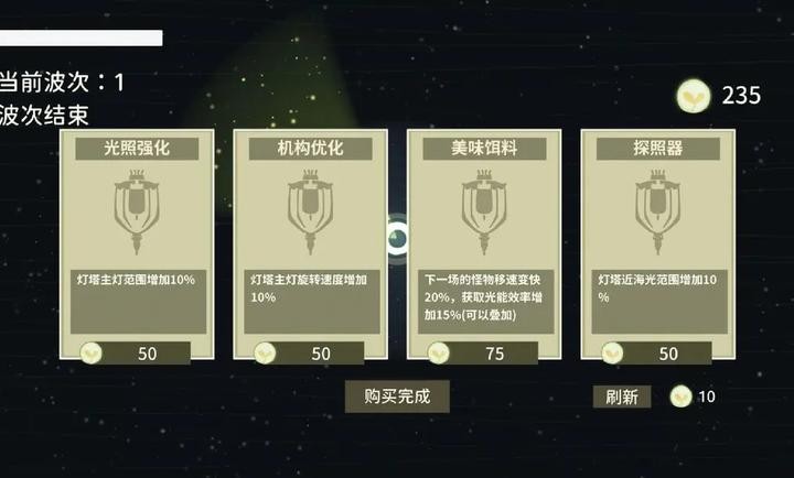 灯塔之光手游无广告版