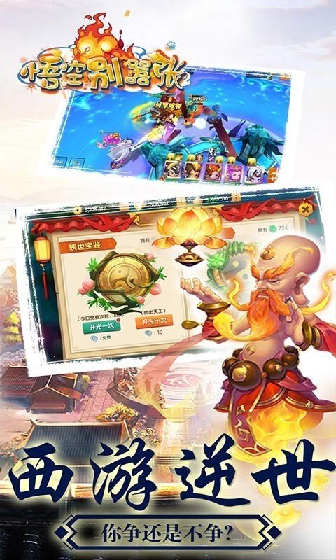 悟空别嚣张游戏官方版