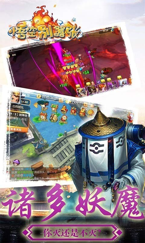 悟空别嚣张游戏官方版