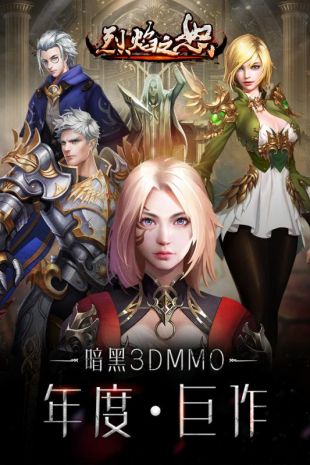 烈焰之怒最新免费版