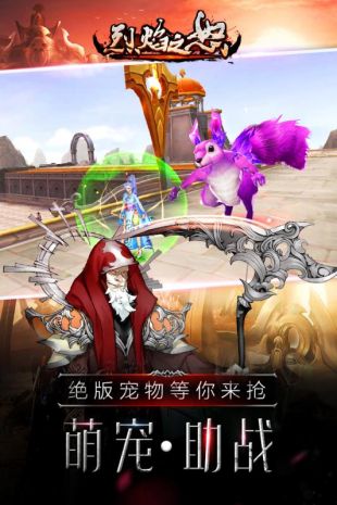 烈焰之怒最新免费版