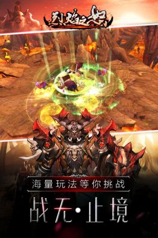 烈焰之怒最新免费版