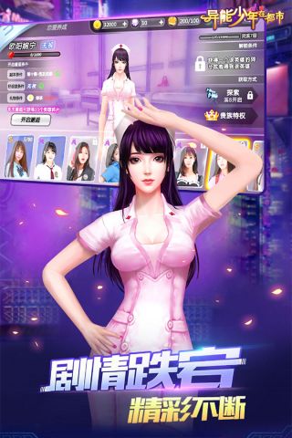 异能少年在都市(3)