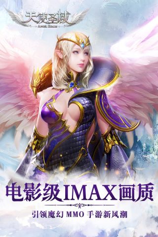 天使圣域手游直装版