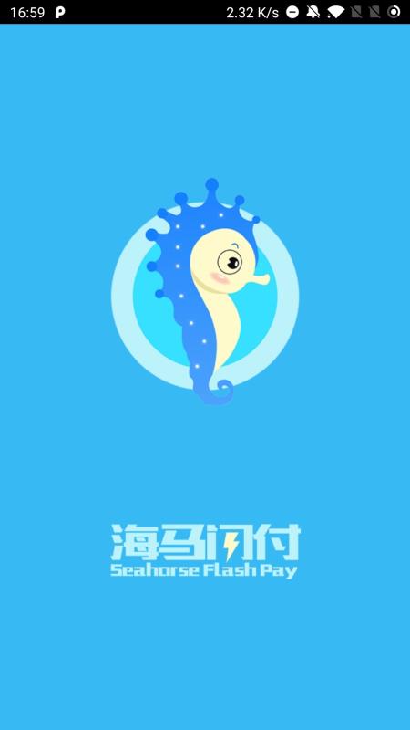 海马闪付手机最新版图1
