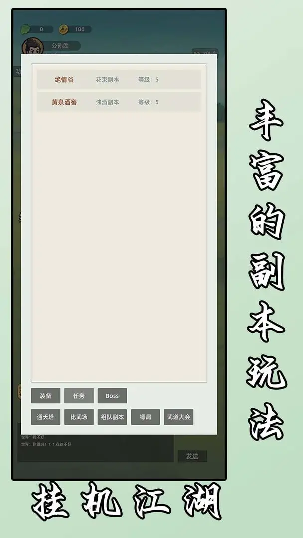 挂机江湖最新免费版