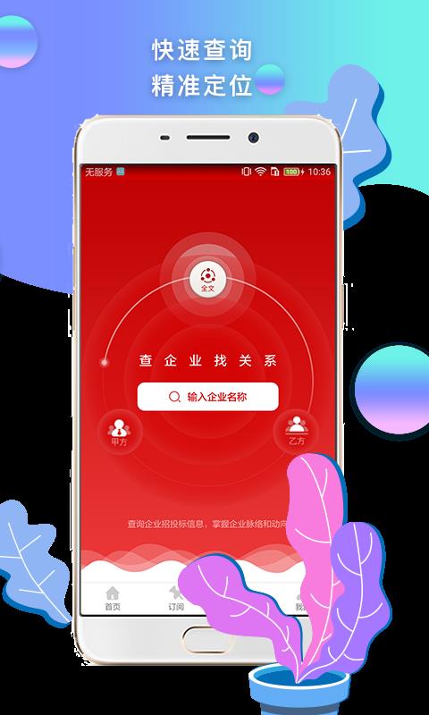 招标管家安卓免费版图2