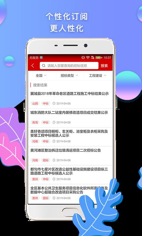 招标管家安卓免费版图3