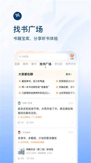 番茄畅听免会员原版图4